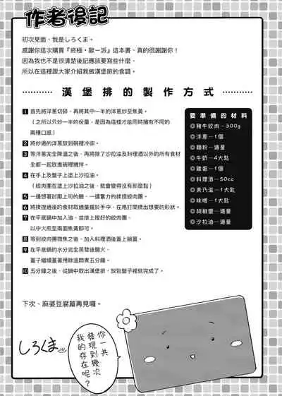 [Sirokuma] Pai Hard | 終極・歐ー派 [Chinese] [Digital]