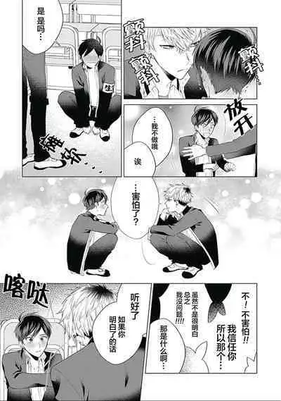 Seitokai Yakuin to Shite Mondaiji o Kousei Sasete Itara Nazeka Love Come ni Natte Ita Ken | 作為學生會成員讓問題兒童改過自新，不知為何變成了愛情喜劇