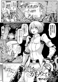 [Anthology] Shokushu ni Kiseisareshi Otome no Karada Vol. 1 [Digital]