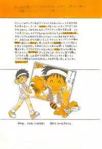 [Sennen Teikoku (Mitsui Jun)] Tanken! Boku No Machi 2