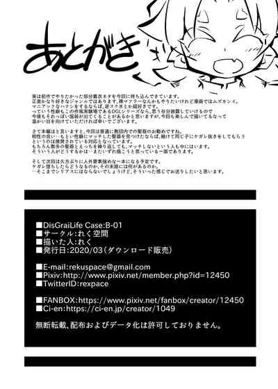 Araikko ha Honban no Mae ni DisGraiLife Case:B-01