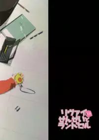 (Dai 5 Kai Hekigai Chousa Haku) [Tsumarimashita (Tsumumi)] Levi Sensei to Randoseru (Shingeki no Kyojin)