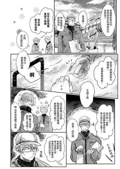 Koharu Biyori ni Hai ga Saku | 小阳春时灰尘盛开 Ch. 1-5