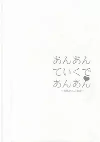 (CCOsaka101) [DIANA (Assa)] Anante Iku de Anan ~Arima-san Goraiten~ (Tokyo Ghoul)