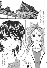 (C80) [RPG COMPANY2] Kokuin 4(Oh My Goddess!)