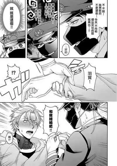 [Sakishita Senmu] Haga-kun wa Kamaretai | 羽贺君想要被咬 Ch. 01-06+番外1 + 07[Chinese] [Digital]