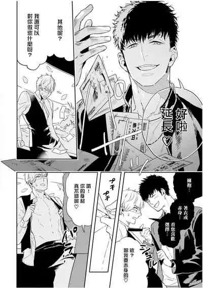 [Tamao Bebe] Love Qualia | 爱情感质 Ch. 1 [Chinese] [拾荒者汉化组] [Digital]