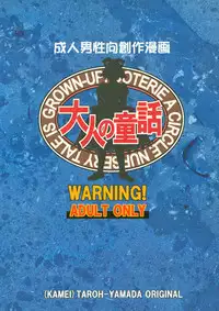 Otonano Do-wa Vol. 15