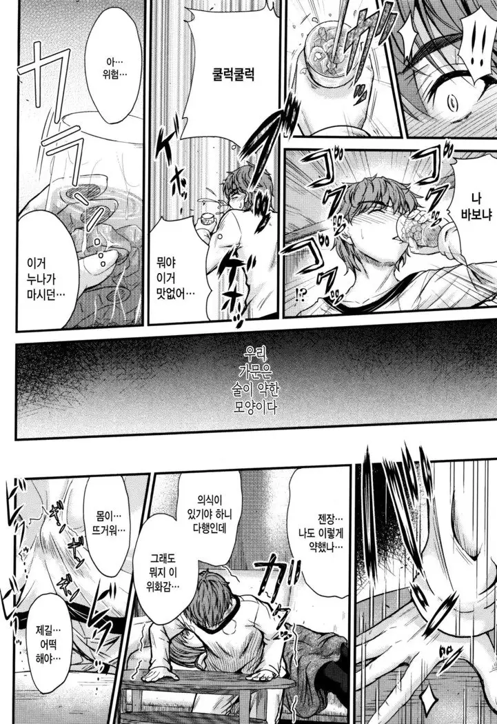 Kono Mama Naka de…♡ | 이대로 안에…♡