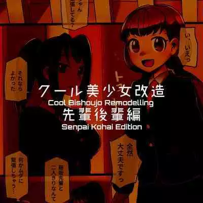 Cool Bishoujo Remodeling Ch1-29