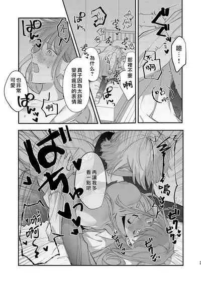 [Umenegi Daimyoujin (Umekoppe)] Yandere Ouji ga Shachiku Onna no Watashi o Hanasanai [Chinese] [凉拌海蜇汉化组]