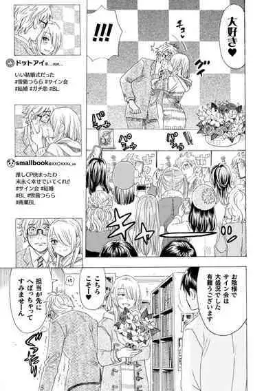 Boku no Kaku BL Comic wa Homo Bitch na Tantou Henshuusha ga Model desu Gappon-ban