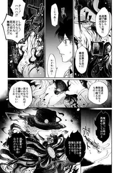 [NYAKE (Nyake)] BACK FROM THE DEEP I-II (Fate/Grand Order) [Digital]