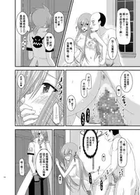 [valssu (Charu)] Melon ga Chou Shindou! R8 (Tales of the Abyss) [Chinese] [流星汉化] [Digital]