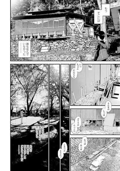 Shoujo Kikou - A Little Girl's Journey