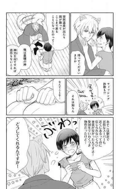 [Yuisaki Umi] Oinu-sama no Kamikakushi Kon 1-4