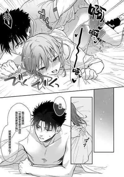 [Namonaki] Ore ga onna ni shite yaru yo ~ toshiue kareshi wa, ueteokami ni naru?~ | 让我将你变成女人吧～年上男友，化身饥渴大野狼？～ 1-14 [Chinese] [莉赛特汉化组]