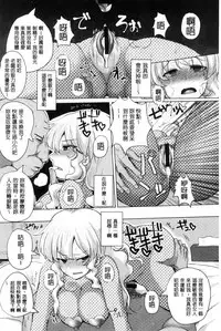 [chin] Tanetsuke! Press Press Press | 播種吧！拜託你拜託你拜託你 [Chinese]