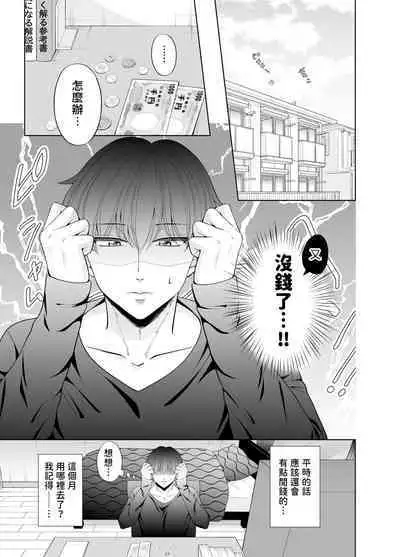Kugakusei Touma-kun no Grey na Beit | 穷苦学生斗真的灰色打工 2 + 2.5 + 3 + 小漫画