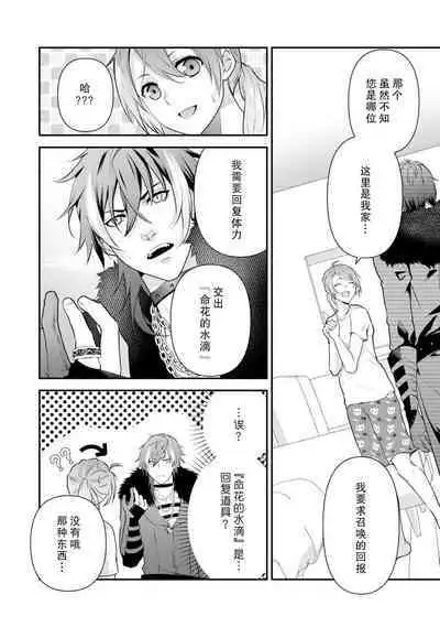 LasBoss ga Tensei shite kita node DT Moraimashita | 最终BOSS转生而来，因此拿下了他的童贞 1