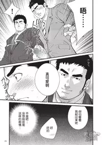 晃次郎-我的上京物语[Chinese][黑夜汉化组]