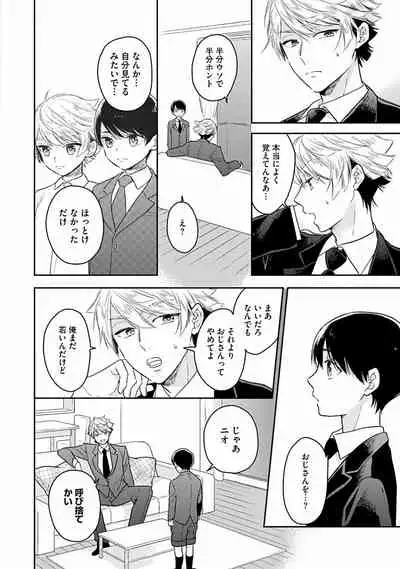 Koisuru Alpha Sodate Kata Vol.1