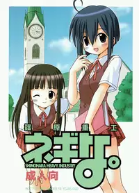(C64) [Shinohara Heavy Industry (Various)] Negina. (Mahou Sensei Negima!) [English] [Ashura Atsu] [Incomplete]