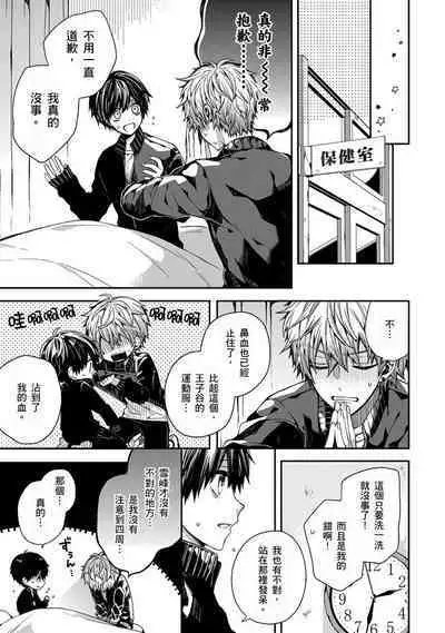 Oyasumi, mata ne. Mashiro-kun. | 謹以此，獻給你。我的睡美男