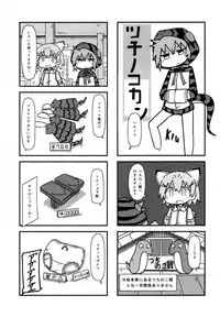 (C95) [Sumi kara Sumi made (Gabyonuno)] Tsuchinoko to Kako no Kioku (Kemono Friends)