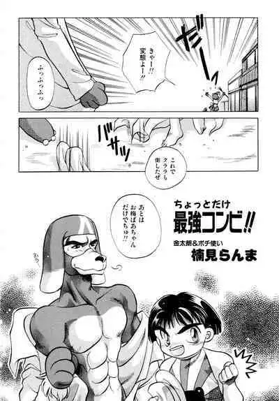 Gouketsuji Ichizoku 2: Chotto dake Saikyou Densetsu Anthology Comic