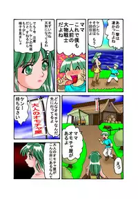 [TOUCH] Mother and Son Quest (Chapter 3)