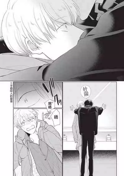 [Sango Mitsuru] Onegai, Sonnna ni Kamanaide | 求你，不要这么咬我 bite. 1-6 完结 [Chinese] [拾荒者汉化组] [Digital]