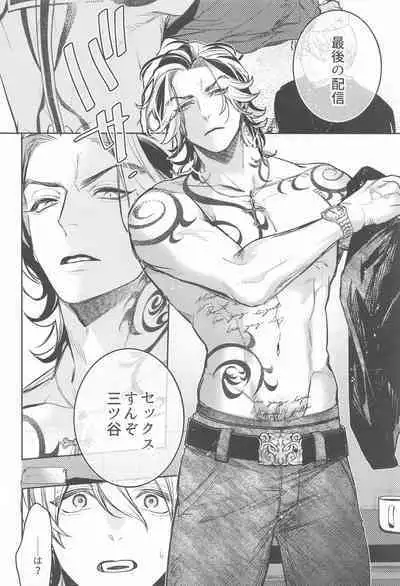 Teikyou: Kataomoichuu no Otoko