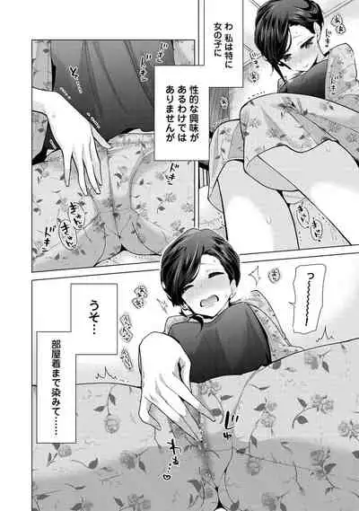 [Shiina] Noraneko Shoujo to no Kurashikata Ch. 1-27