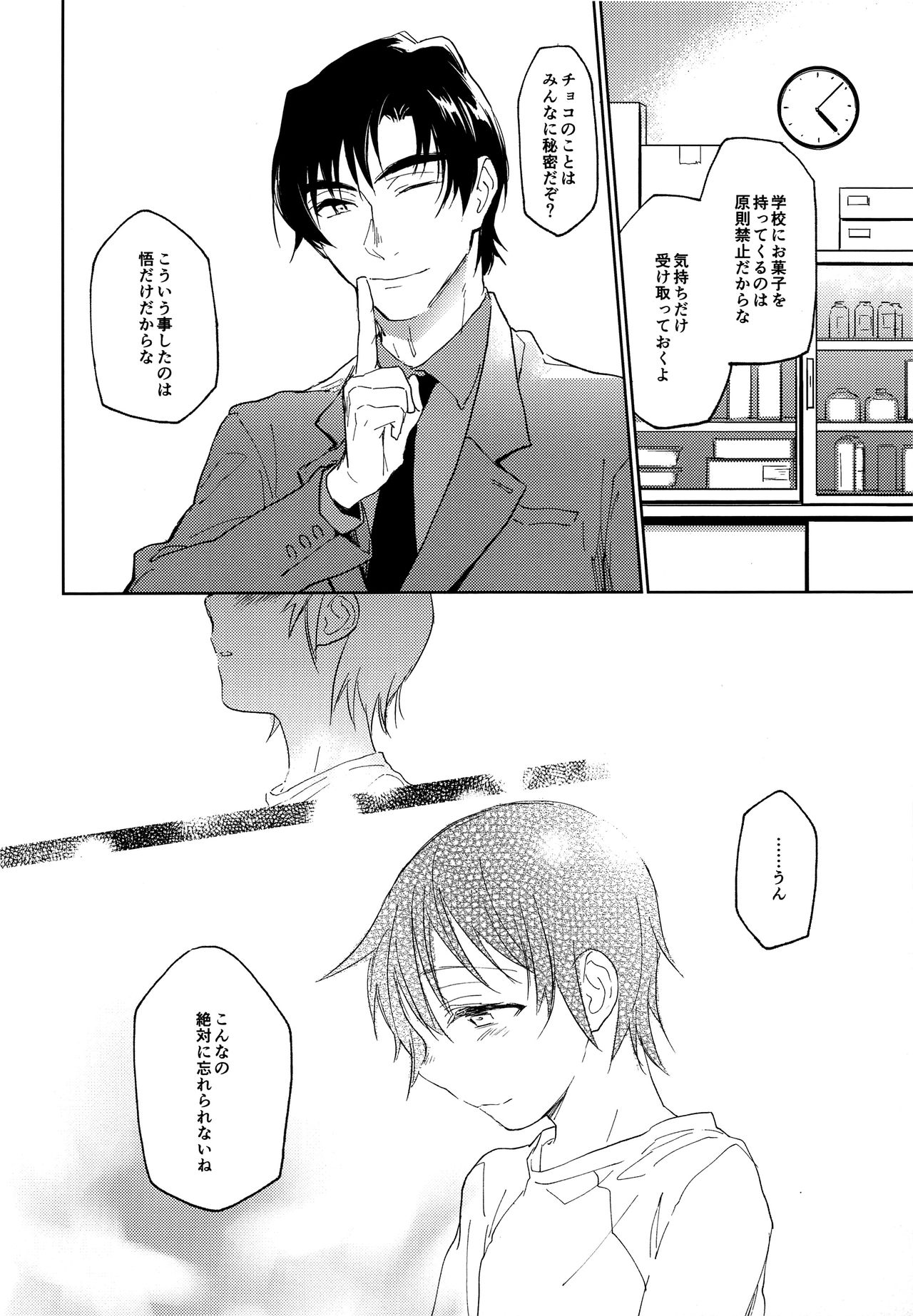 Boku Dake No Yuuyami