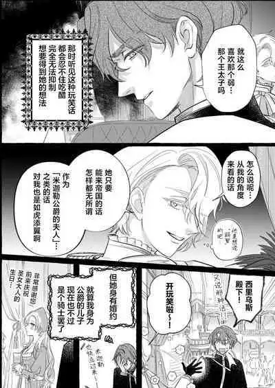 Ai ga Omoi Kishi Koushaku wa, Tsuihou Reijou no Subete o Ubaitsukushitai. | 骑士公爵爱意深重，想要索取放逐千金的一切。 1-12