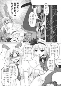 (C75) [Kaidenpa Hasshinkichi (Naka☆Shinobu)] Guchoku Immoral (Touhou Project)