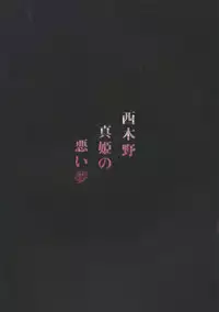 (C88) [MoonPhase (Yuran)] Nishikino Maki no Warui Yume (Love Live!)