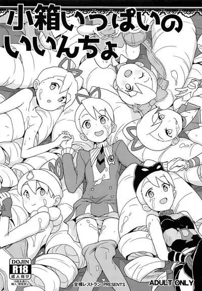 (SC2019 Spring) [Zenra Restaurant (Heriyama)] Kobako Ippai no Iincho (Mega Man Star Force) [English] {Hennojin}