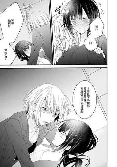 [Cocoa] Kimi no Te de Kawaiku naritai! ~Genderless Danshi to no H na Gisou Renai~ | 想要通过你的双手变得可爱！～和无性别男子的H伪装恋爱～: 1-8 end [Chinese] [莉赛特汉化组]