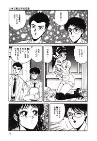 [Tarumoto Hajime] Mijyukuka