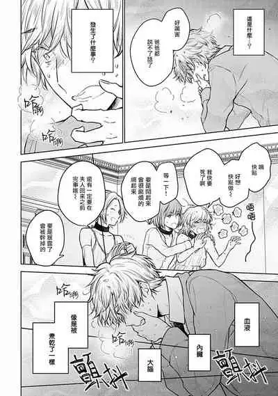 [Furukawa Fumi] Omega Koukyu Shoukan Ronnie Danshaku no Otsuki-sama | OMEGA高级娼馆 罗尼男爵与白月光 Ch. 1-5+番外1 [Chinese] [冒险者公会] [Digital]