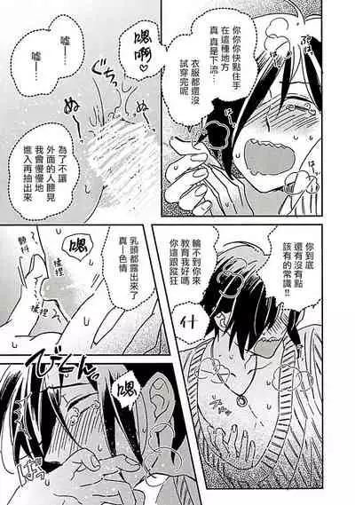 [Tsurusawa Tsutako] Niizuma-kun to Arao-kun Okawari | 新妻君与新夫君 再来一份 Ch. 1-2 [Chinese] [冒险者公会]