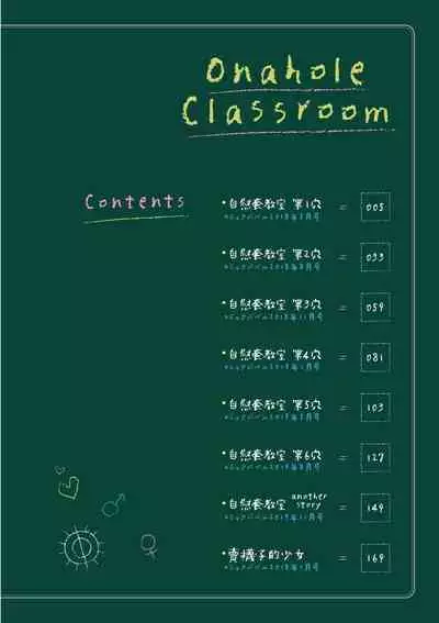 [Oouso] Onaho Kyoushitsu ~Joshi Zenin Ninshin Keikaku~ | 自慰套教室 ～女子全員播種計畫～ [Chinese] [Decensored]