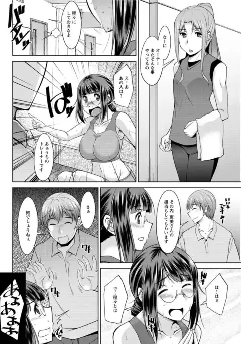 Yacchae! Megumi-san | Do it! Megumi-san Ch 1-5