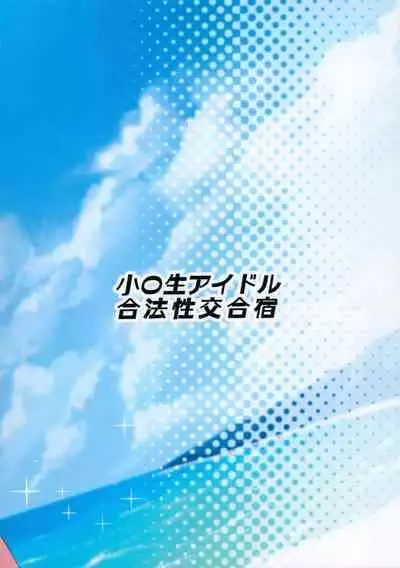 Shougakusei Idol Gouhou Seikou Gasshuku | Elementary School Idol Legal Sex Camp