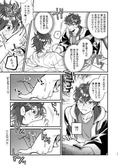 [safari park (Naito safari)] Baby Baby Baby (Ensemble Stars!) [Digital]