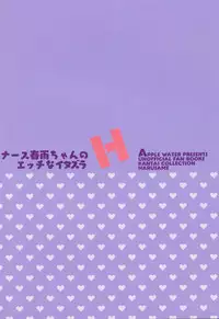 Nurse Harusame-chan no H na Itazura