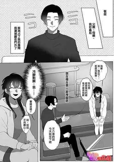 [Azumaya Manjuu]Ochite, Oborete, Nomikonde Yandere Osananajimi no Midarana Kyou Ai~02-03｜堕落、沉溺、被吞吃殆尽 病娇青梅竹马的淫乱狂爱~02-03 [橄榄汉化组]