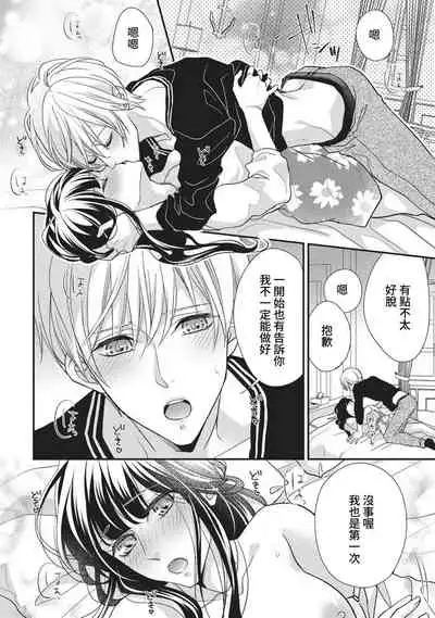 Nanjō-kun wa shōjo manga no hīrō ni naritai note ゙ mochiron H nante shimasen | 南條君想要成為少女漫畫男主角〜因此色色的事情當然不能做